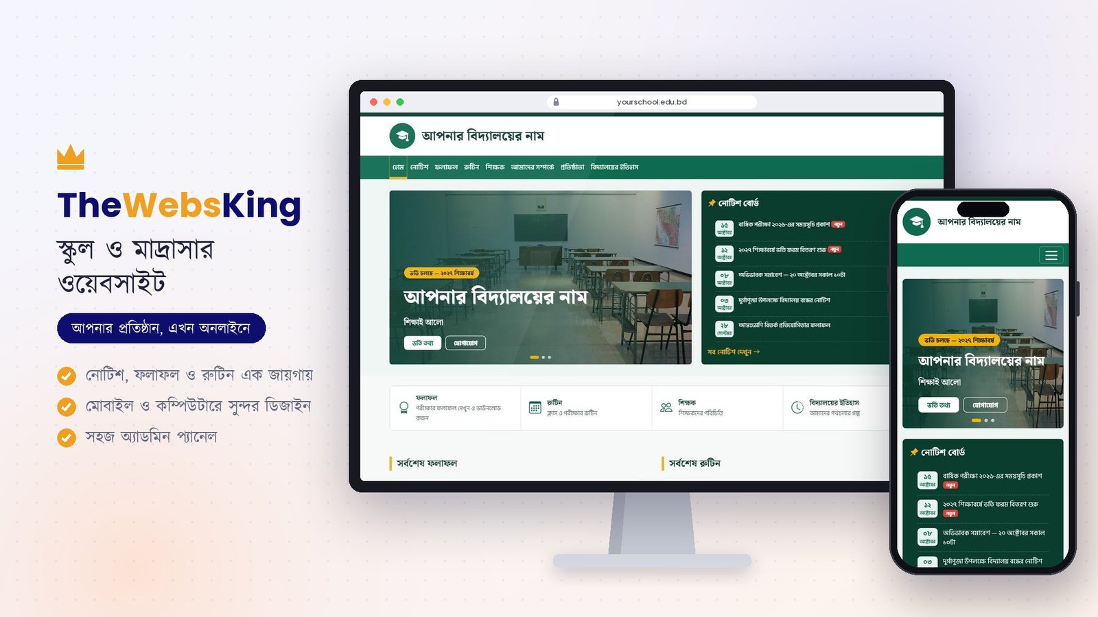স্কুল ওয়েবসাইট screenshot