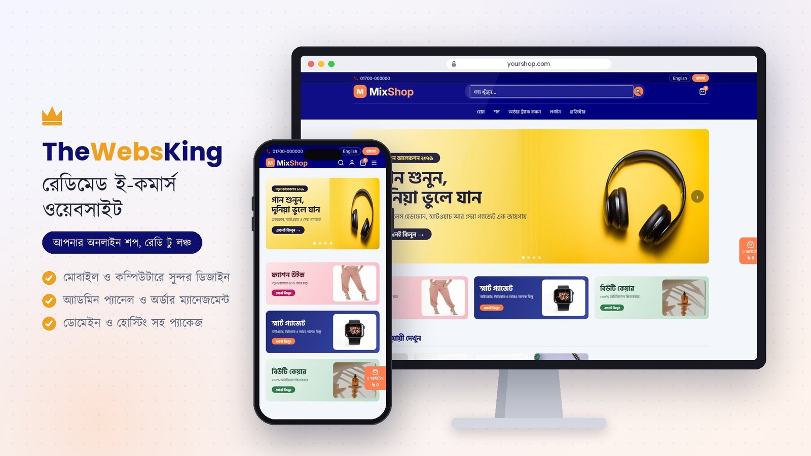 ওয়েবসাইট + হোস্টিং + ডোমেইন screenshot